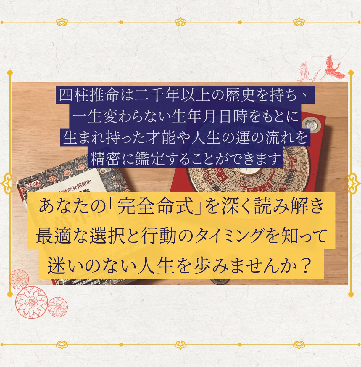 生年月日でわかるあなたの今と未来　鑑定します 四柱推命 × 整体で命と身体の性質から運を整える「精密鑑定」 イメージ6