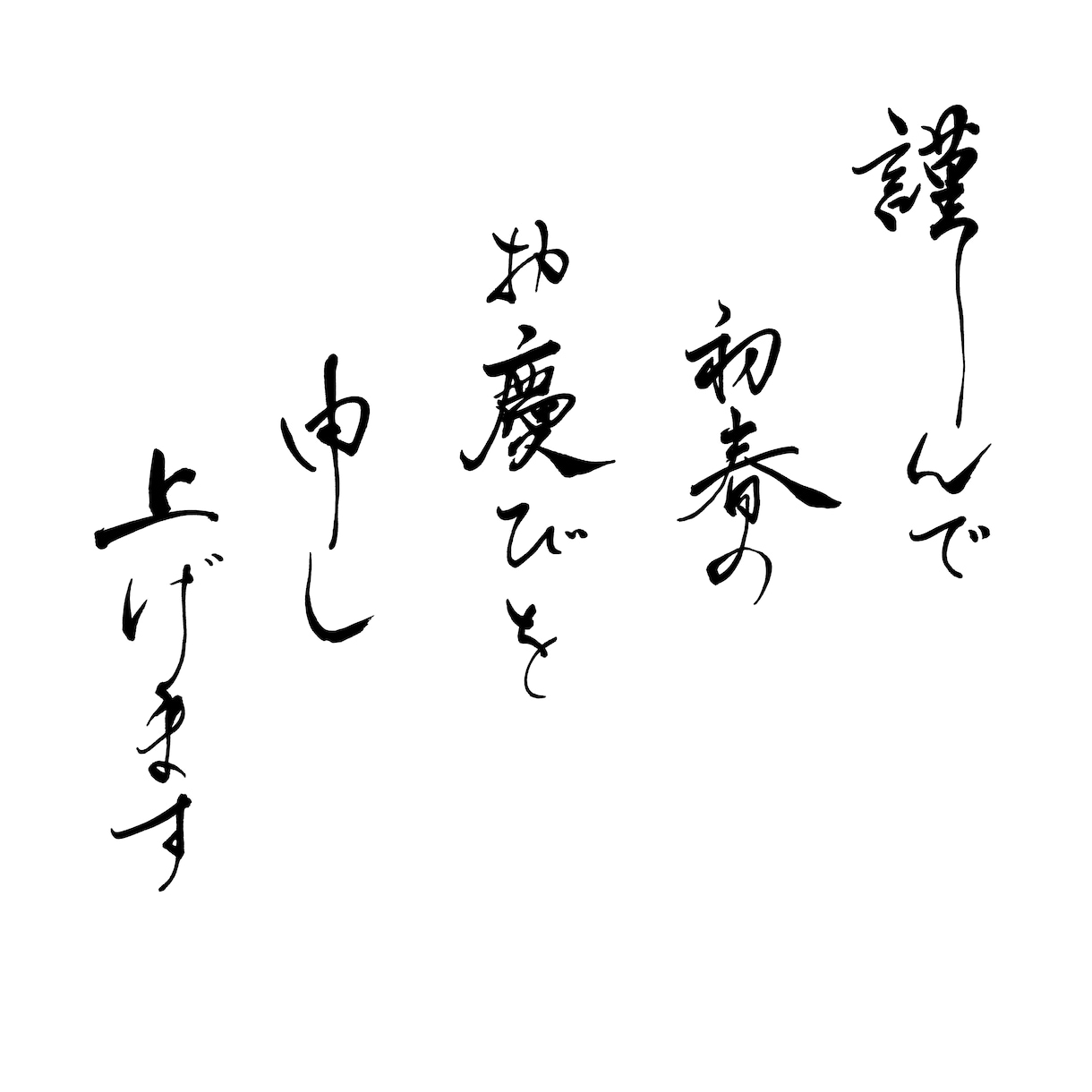 筆文字制作します きれいめ、豪快、デザイン文字など イメージ7