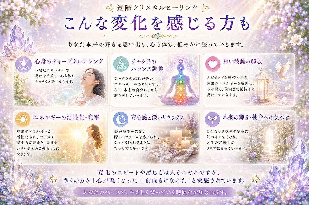 クリスタルの光で心と体を整えます 7日間、クリスタルの光に包まれて本来のあなたへ還るひとときを イメージ6