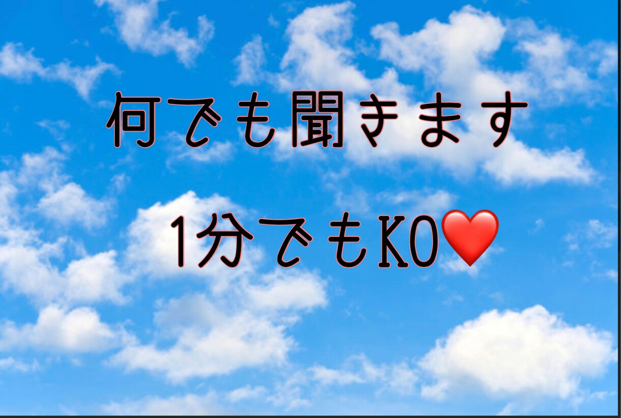 1分でもKOです☺︎ただただ聞きます 暇つぶし感覚で気軽に喋りませんか？現在専業主夫ですw イメージ1