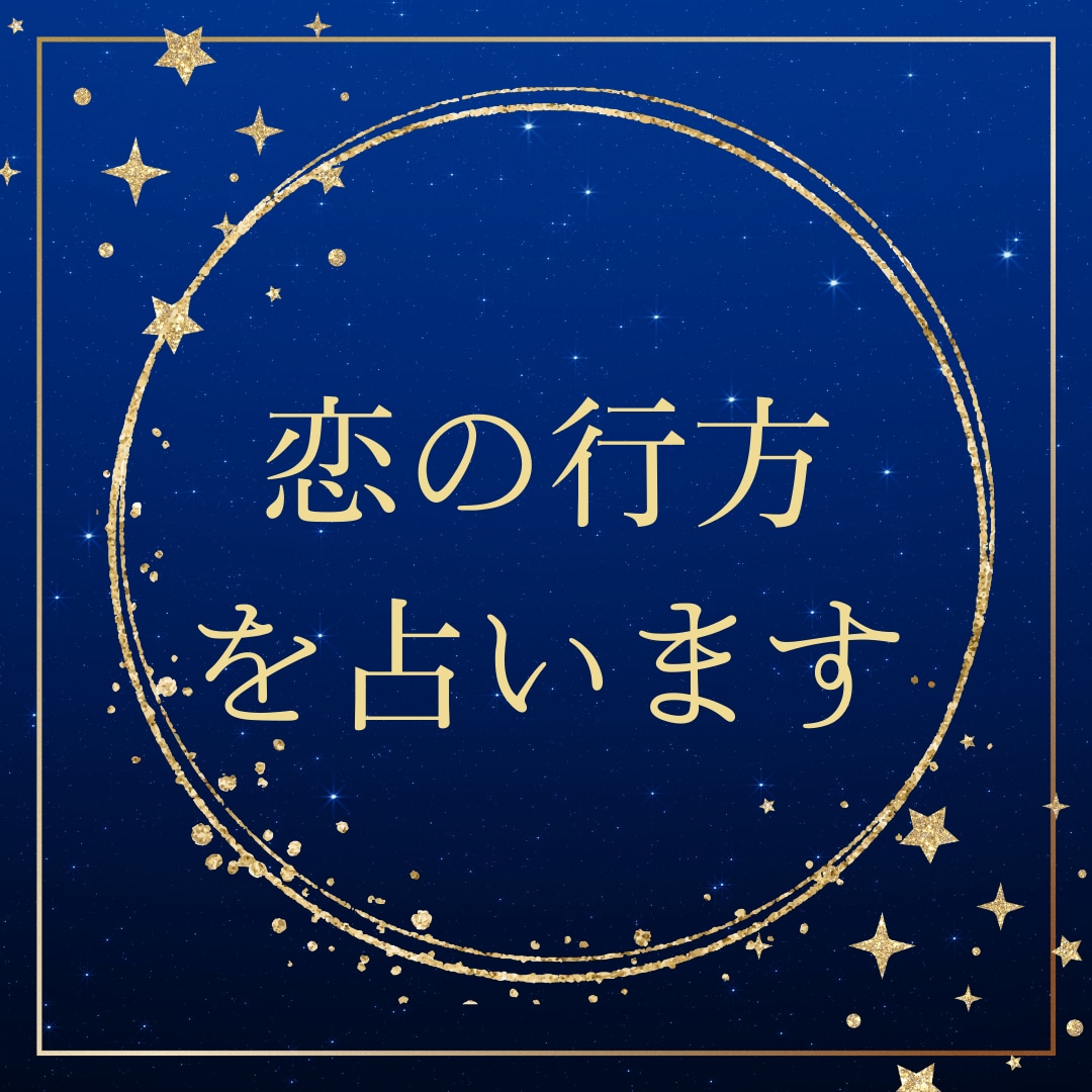 24h対応‖復縁のタイミングを指数で占います 復縁の「今か、まだか」を数字でわかりやすく イメージ2