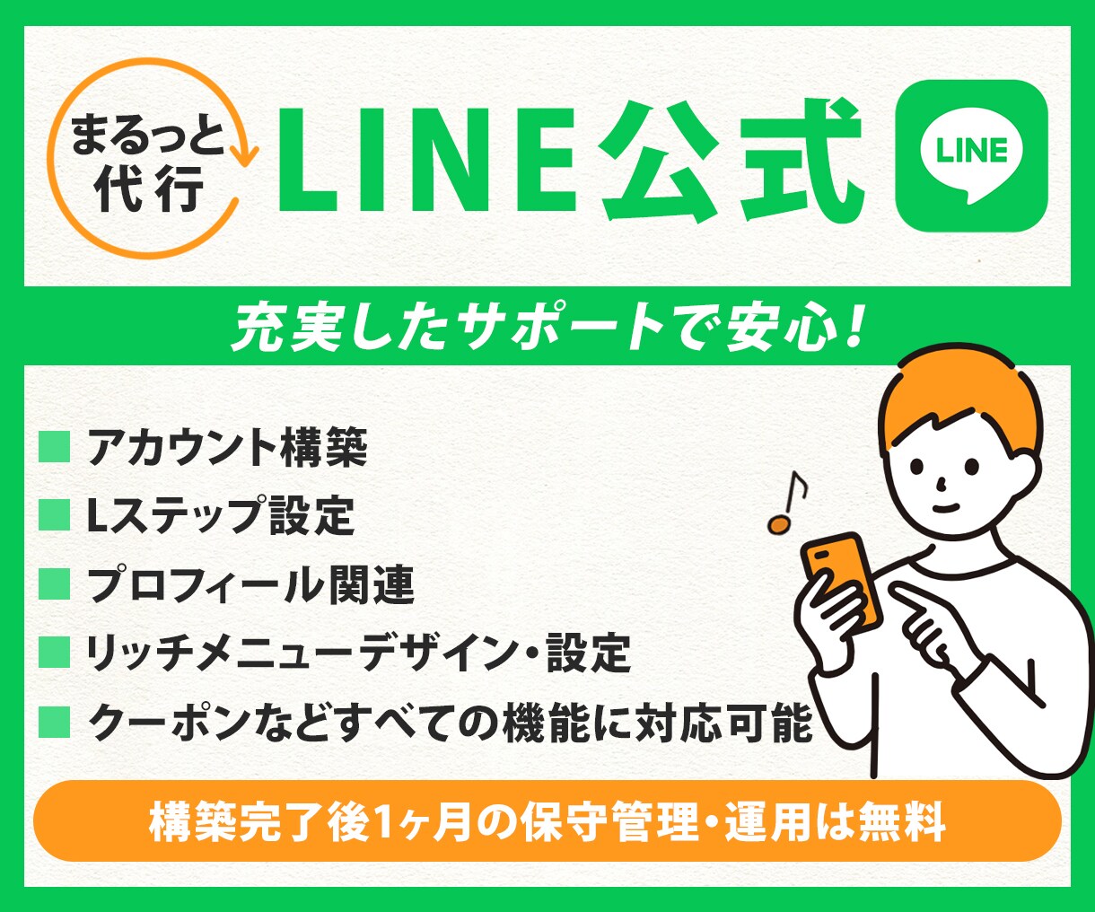 LINE公式★アカウント運用代行します アカウント構築〜リッチメニューデザインまで対応します！ イメージ1