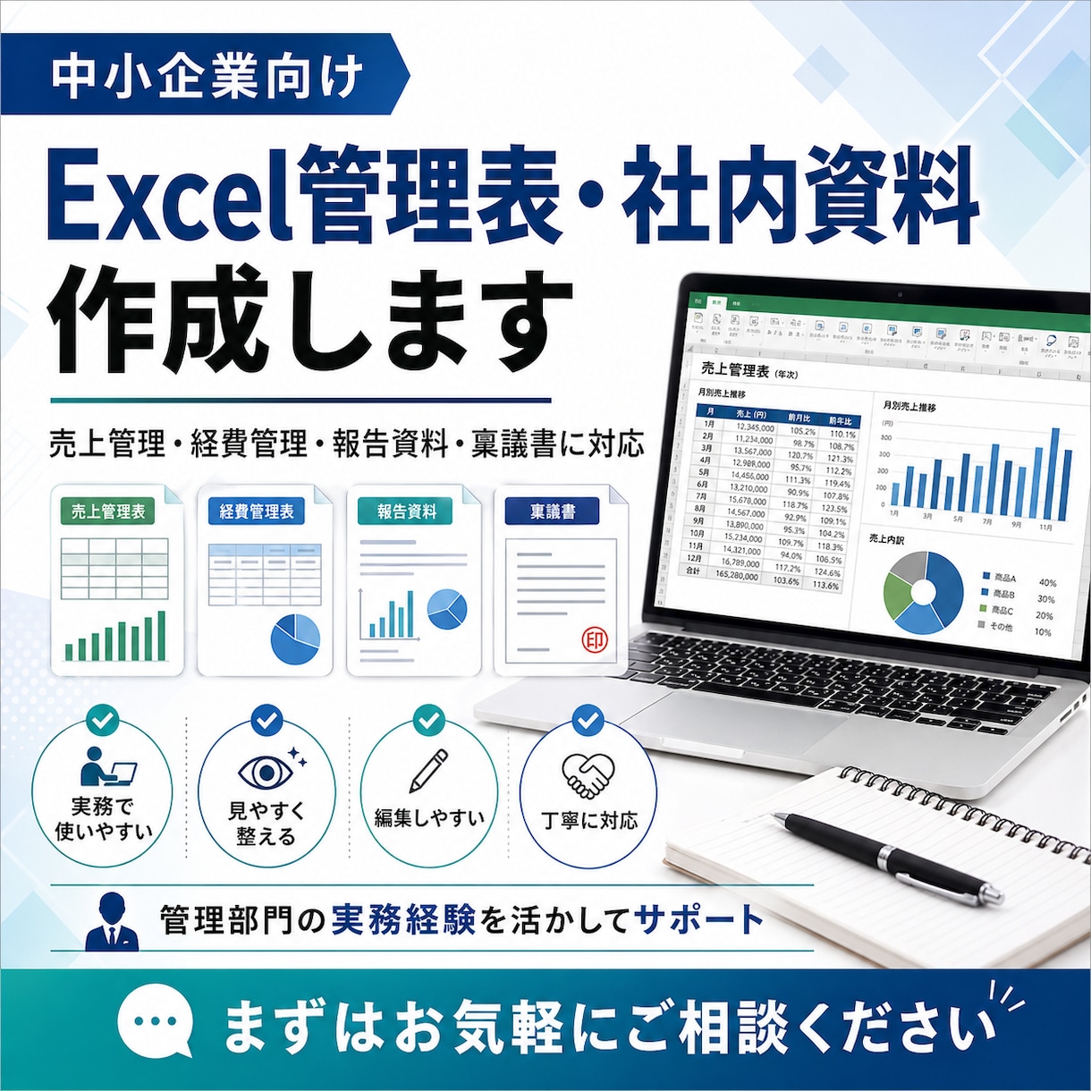 中小企業向けの社内資料を作成します 売上管理・経費集計・稟議書・報告資料等、使いやすい資料を作成 イメージ1