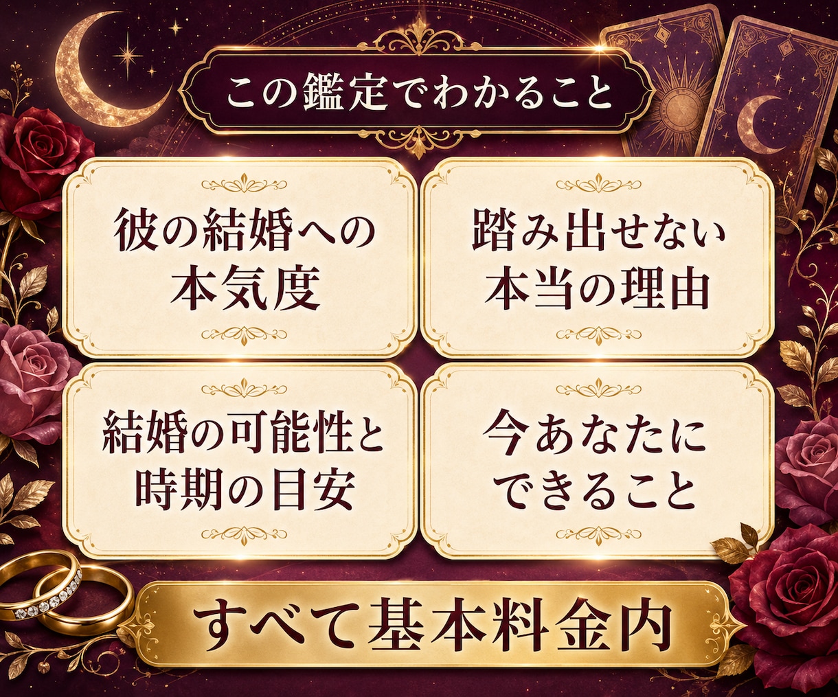 彼は私と結婚できる？結婚時期を霊視タロット占います 結婚の可能性・婚期・彼の本音・プロポーズ時期まで詳しく鑑定！ イメージ6