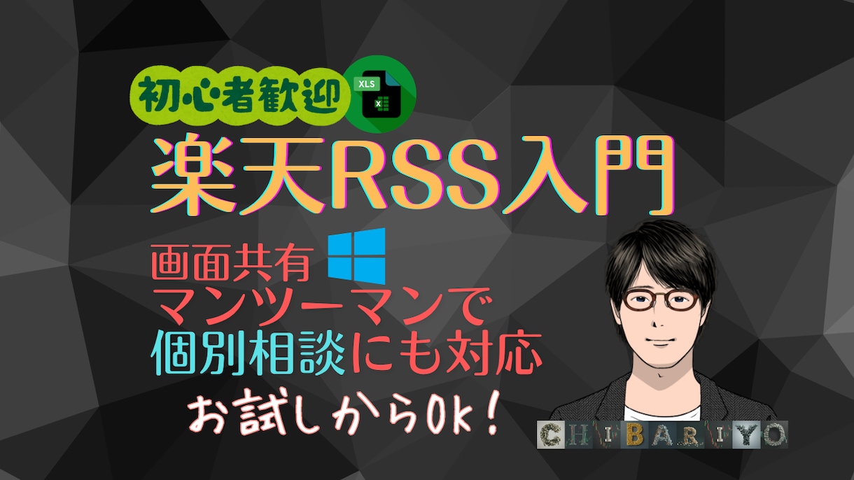 楽天RSS入門！設定〜デモまで60分で学べます 【PDF資料付き】画面共有で個別相談にも対応します！ イメージ1
