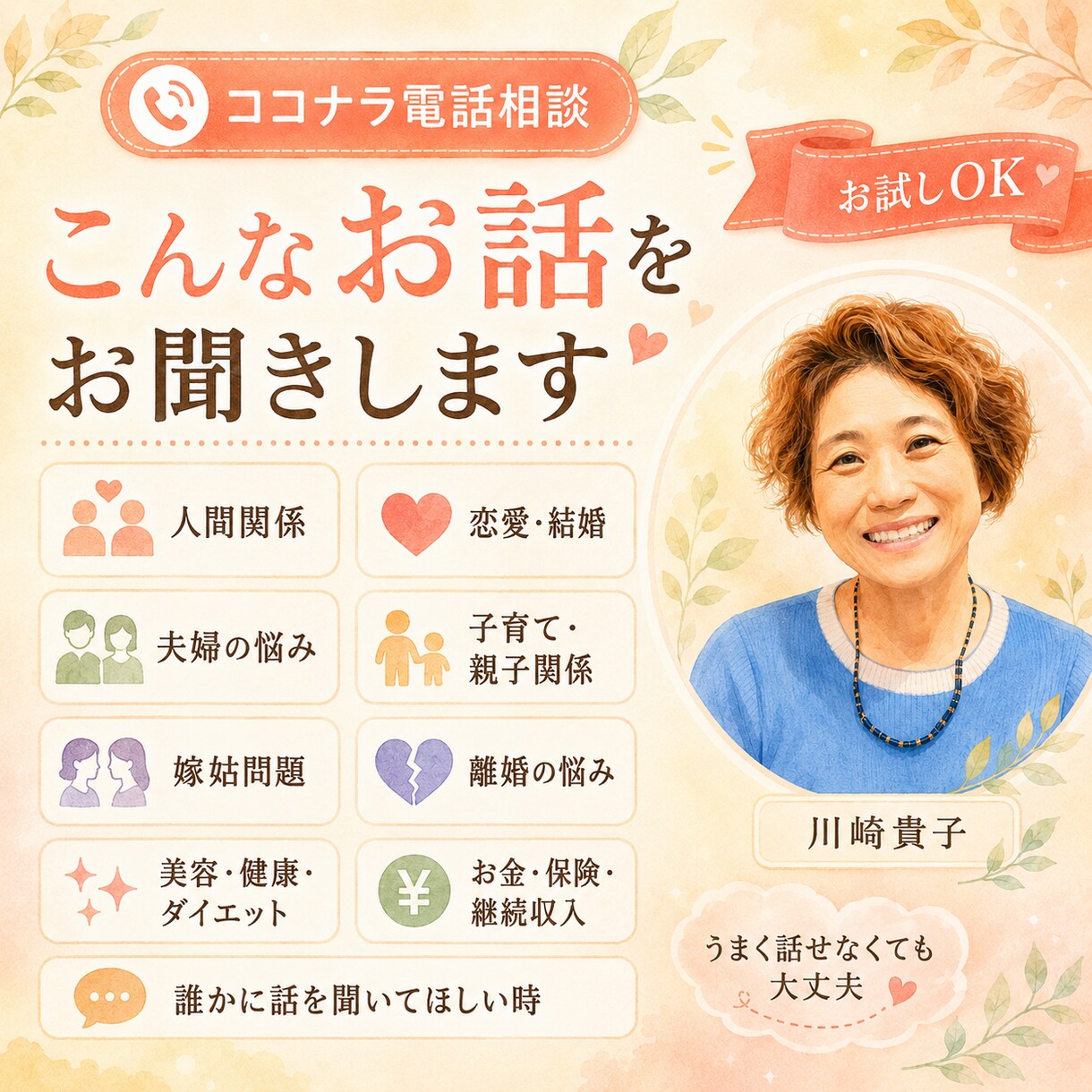 大学事務36年の私が優しく聞きます お試しOK、人生経験豊富な私が寄り添います イメージ2