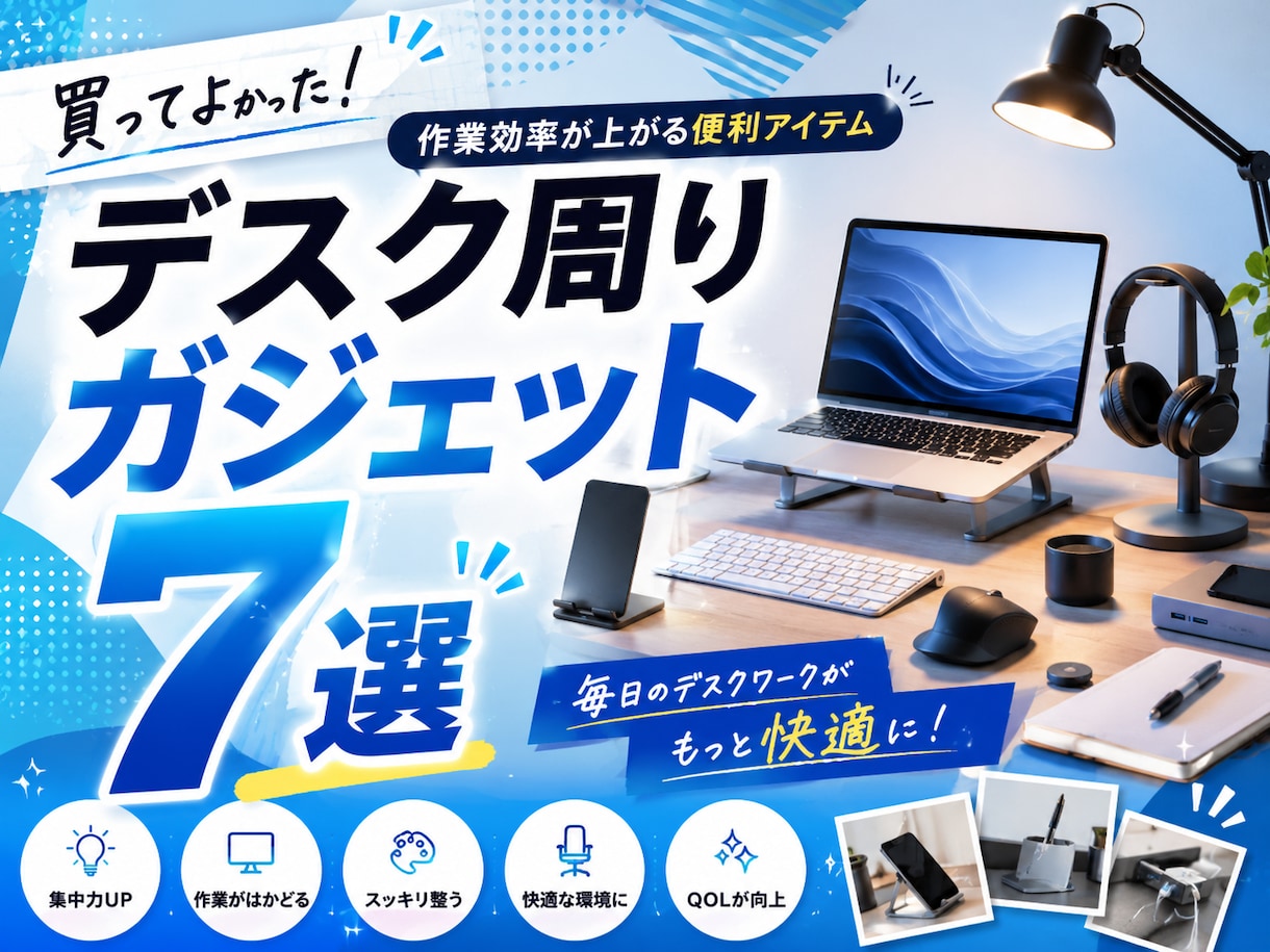 ブログ・SNS映えするアイキャッチ画像を作成します 最短即日・1枚から。記事の"顔"をプロ品質で イメージ3