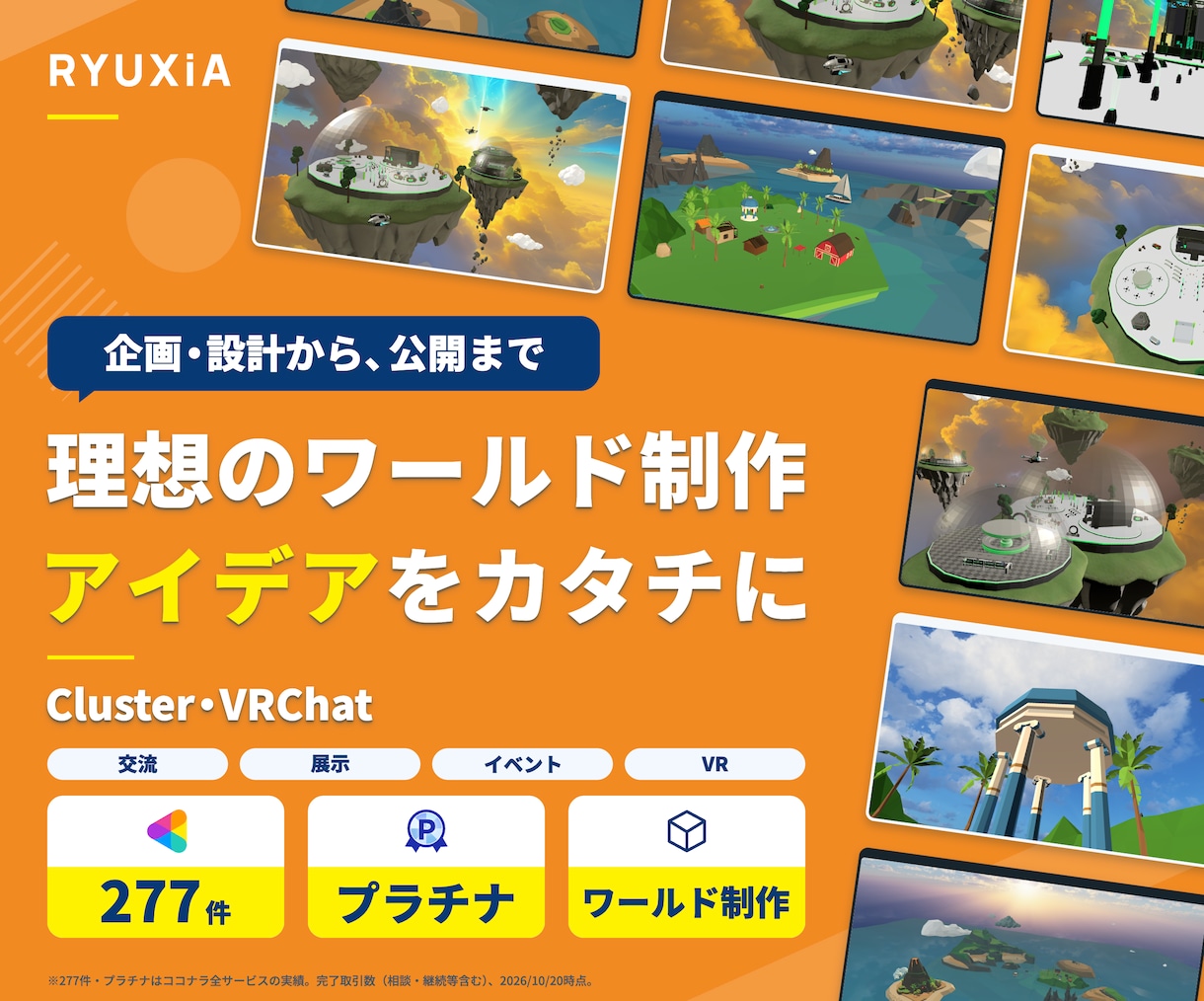 Cluster･VRChat空間制作します Cluster/VRChatのイベント会場・展示空間を制作 イメージ1