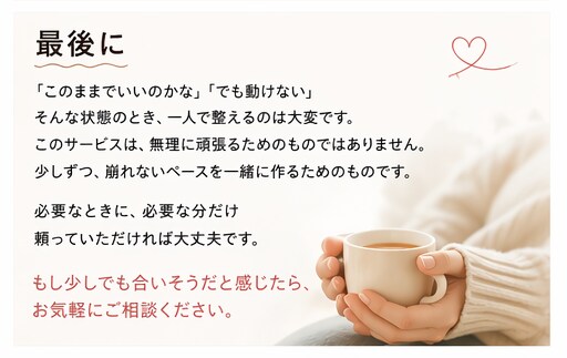 頑張りすぎて止まる方へ伴走します 無理せずに努力が続けられるペースを一緒に整えます イメージ8