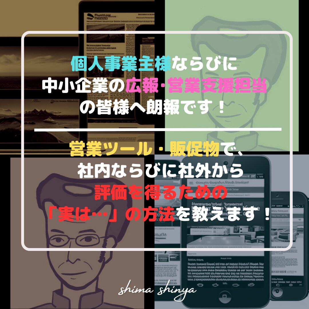 営業ツール・販促物で爪痕を社内外に残す方法教えます ◆代行も可◆コスト＆手間【↓】貴方のやる気＆顧客の反応【↑】 イメージ4