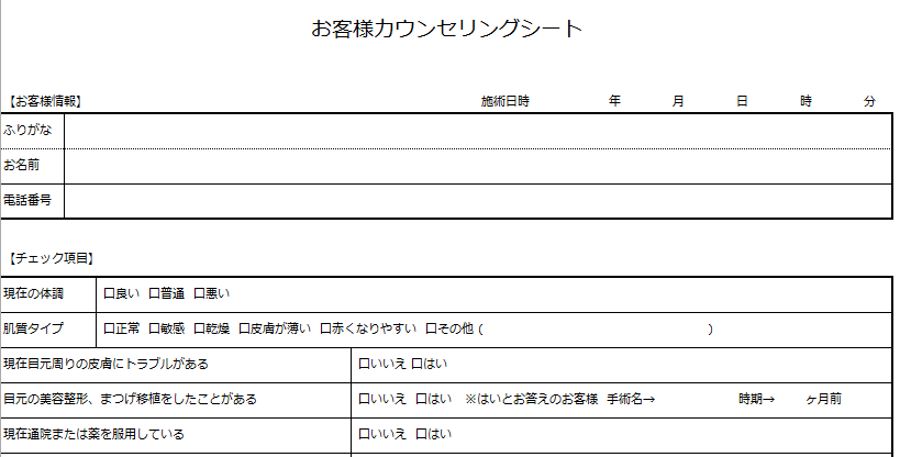 アイラッシュカウンセリングシートをご提供いたします アイラッシュサロンを開業されるオーナー様向け イメージ2