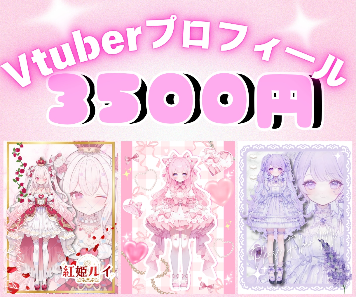 Vtuber宣伝画像プロフィールデザイン制作します Xで使える自己紹介・宣伝用の画像をデザインします♪ イメージ1