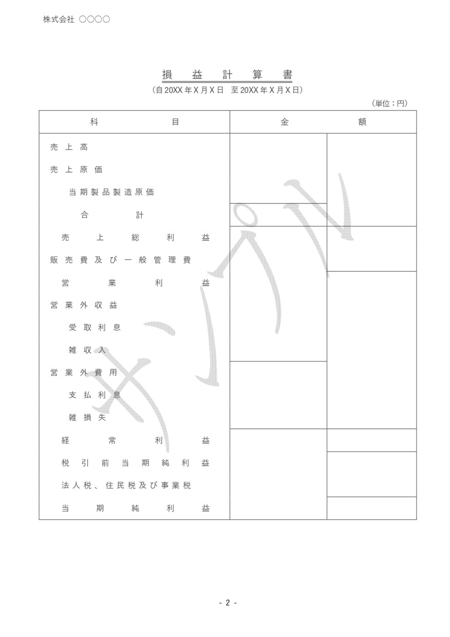 決算書を作成します 公認会計士が決算書の作成を代行します！ イメージ4