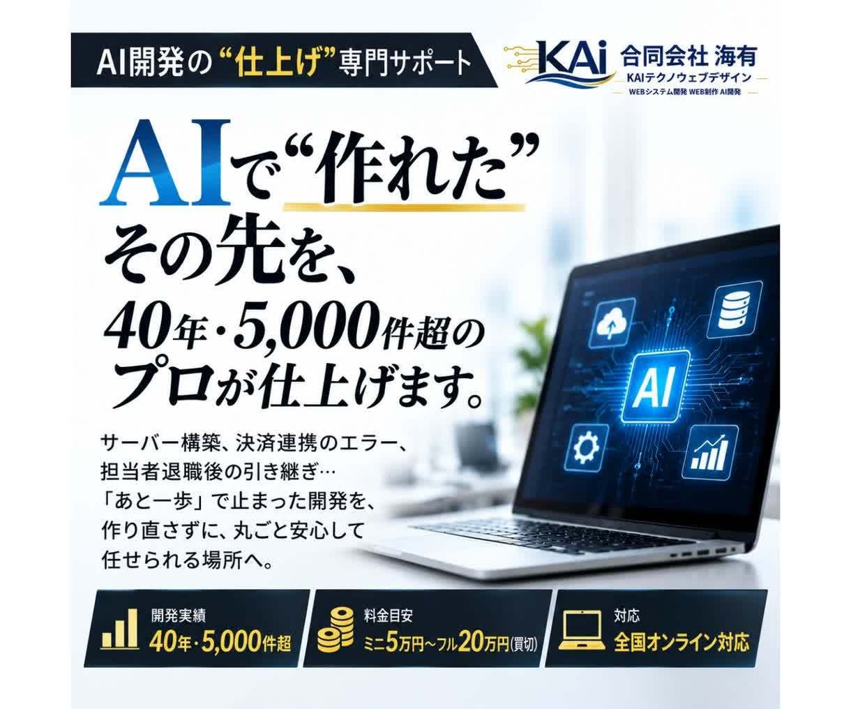 AI開発のバグ修正・トラブル解決します 作り直さず、40年のプロが「仕上げ」だけ担当 イメージ1