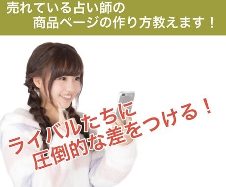 占いで月5万円稼ぐ売れる商品ページ作成法教えます 【初心者・主婦歓迎】AI不要！集客＆売上アップの秘訣 イメージ4