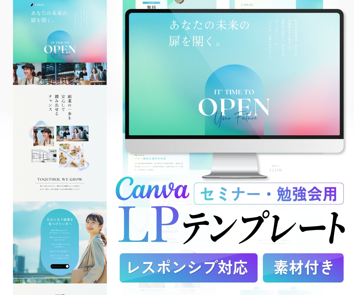 CanvaのLPテンプレートを販売します レスポンシブ対応・自由に編集可能(セミナー用) イメージ1