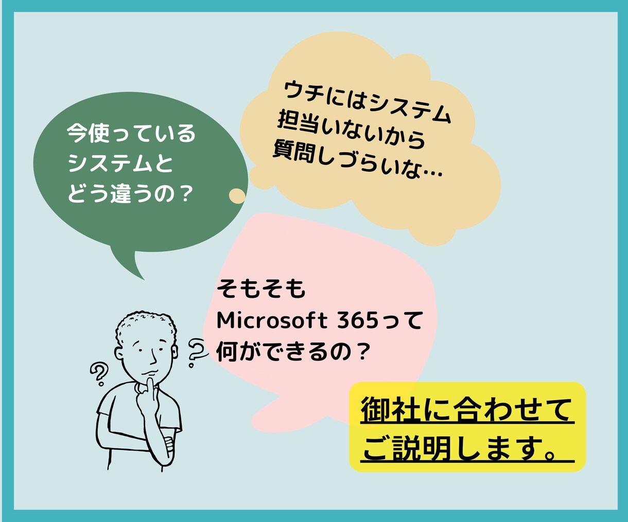Microsoftオンライン製品の導入見積ります 導入ご検討中の方、導入メリットがあるか知りたい方向け イメージ2