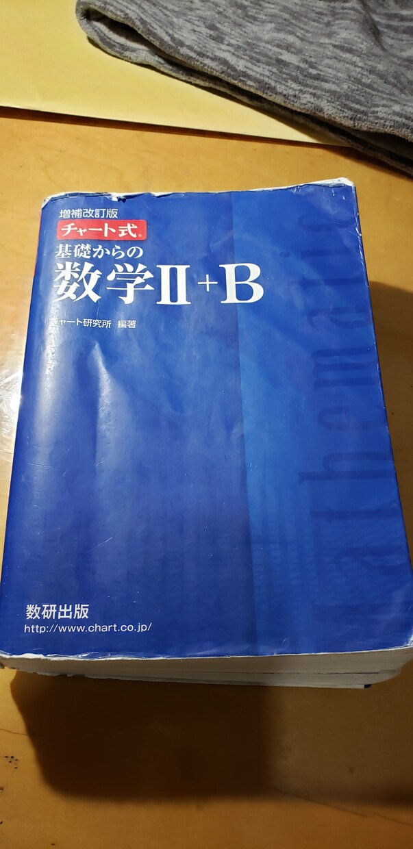 中学から高校までの数学教えます 数学が嫌いな人必見！ⅠAからIIBまで教えます！ イメージ1