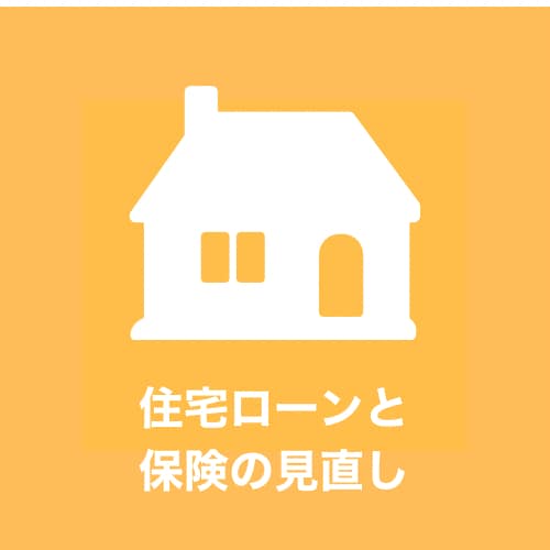 住宅ローンの月返済を軽減します 返済が大変な方、NISAでの運用や不動産投資融資に対応! イメージ2