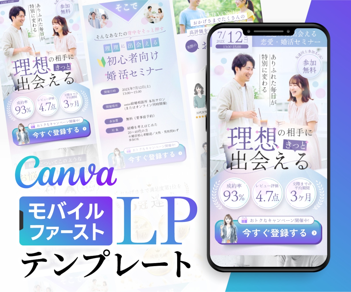 CanvaのLPテンプレートを販売します モバイルファーストLP・自由に編集可能(婚活ver) イメージ1