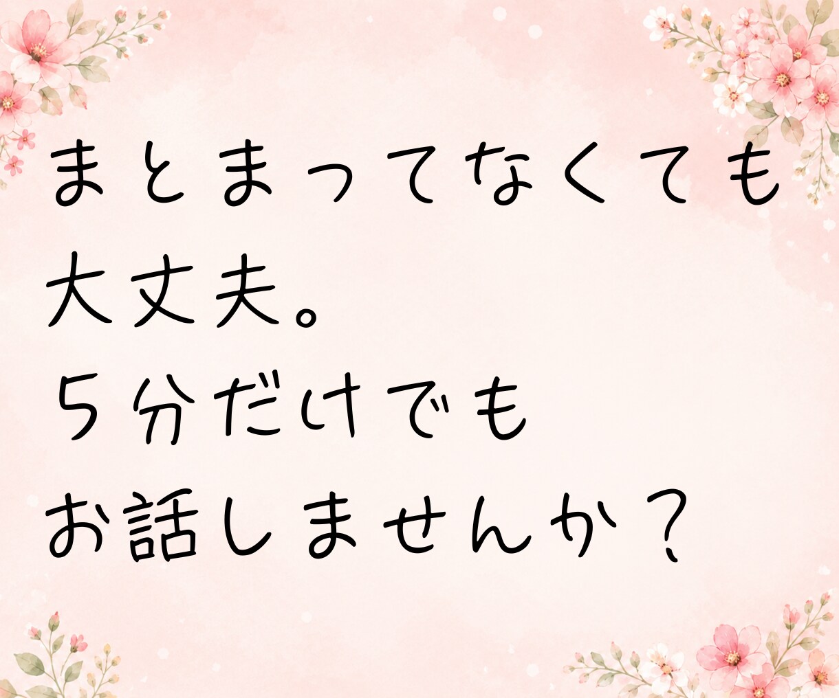 子どもの病気や障がいで不安な気持ち、お聴きします 小児がん付き添い入院経験者が、あなたの心に寄り添います☘️ イメージ10