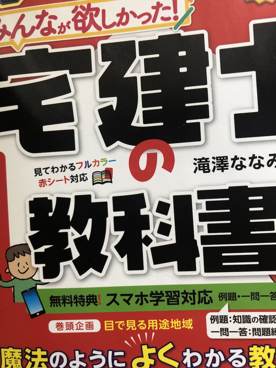 高塚式　誰も知らない短期合格方法を教えます 時間がない｡覚えられない｡そんな悩みはこの方法で即解決です。 イメージ5