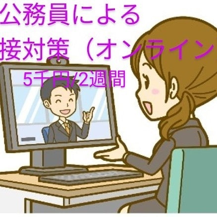 元公務員が一次筆記試験（教養試験）を教えます 元大学公務員指導担当者によるプロの授業です！ イメージ1