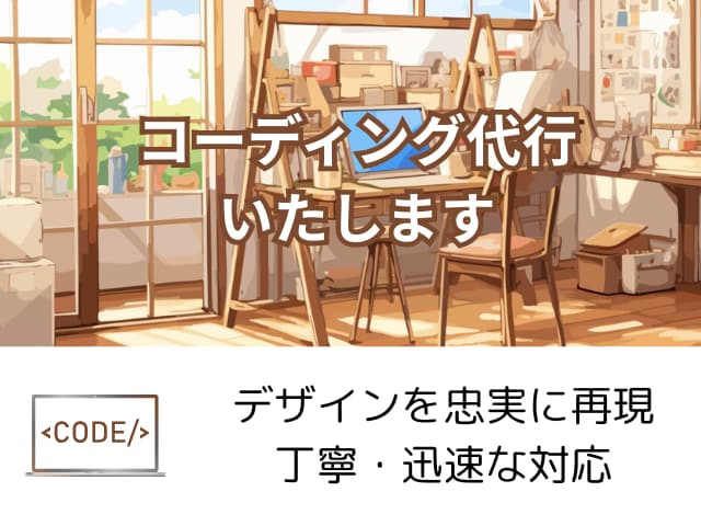 webサイトコーディングいたします 修正もできます。お気軽にご相談ください！ イメージ2
