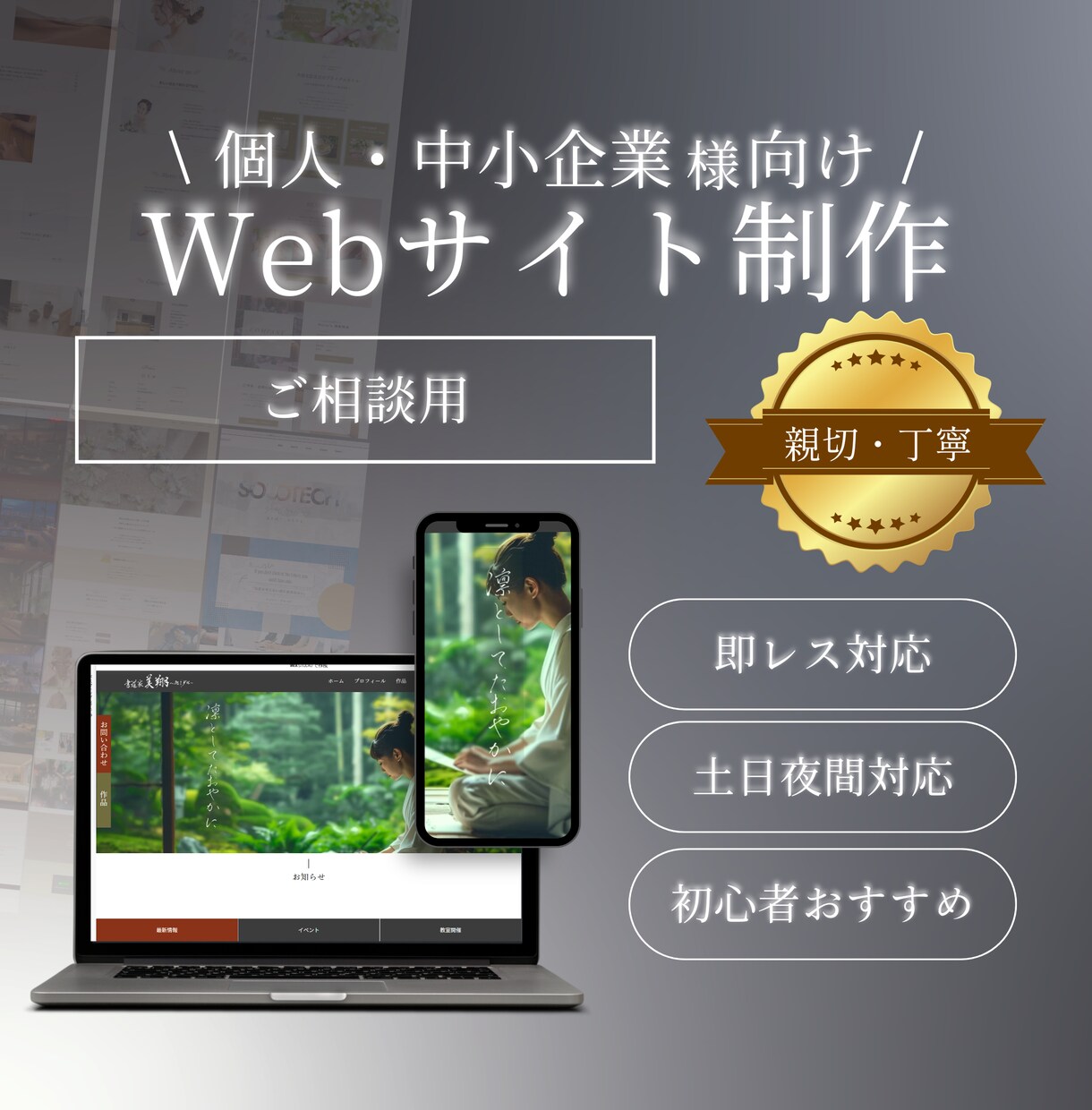 Webサイトのご相談を承ります 「形にできるかな？」に応えます イメージ1