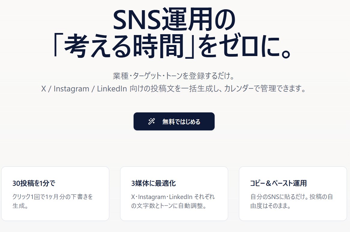 SNS投稿ドラフトを自動生成するツールを納品します ボタン一つで毎月の投稿ドラフトが完成します イメージ1