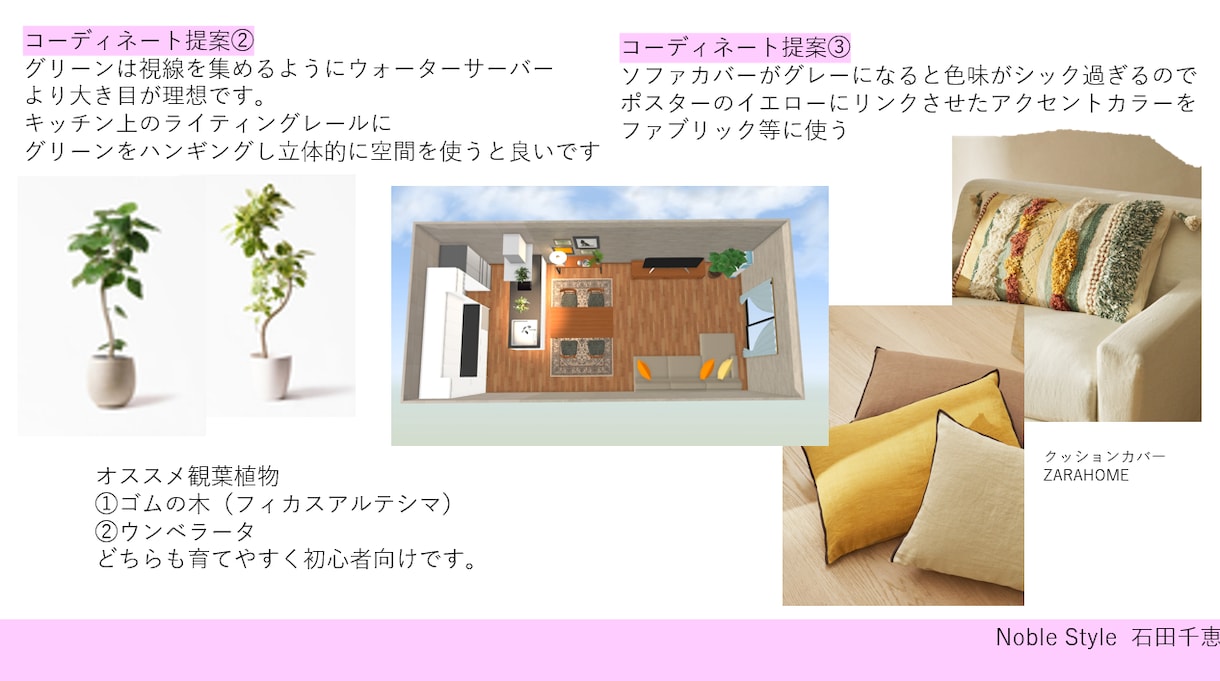 インテリア相談＆３Dパース作成します 【何を足して何を引くか実はこれだけ！ピンポイントアドバイス】 イメージ1