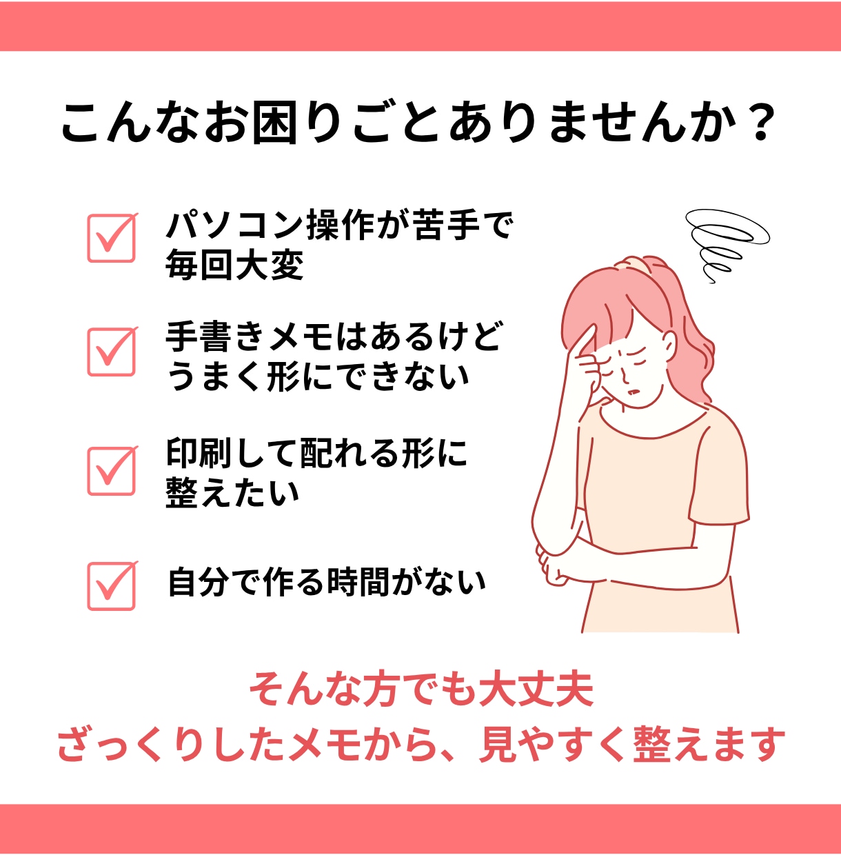 町内会・PTAのお知らせを整えます 手書きメモからA4片面PDFにします イメージ2