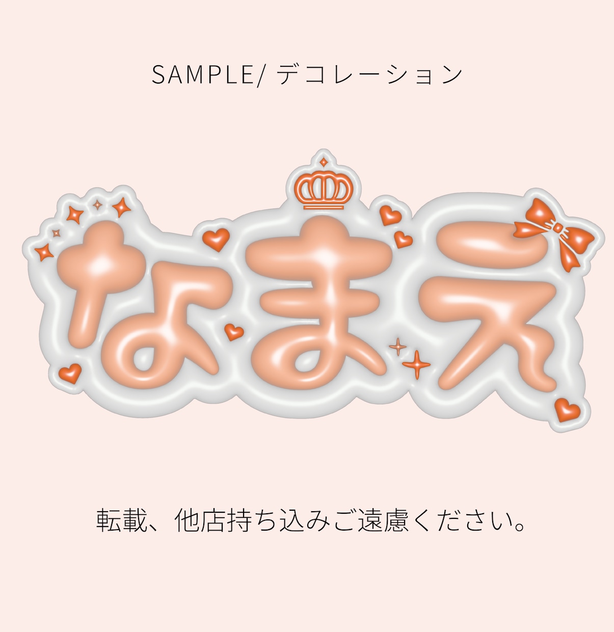 推し活応援♡ぷっくり3Dネームプレート制作します 世界に一つだけの推し活グッズ作りませんか？ イメージ1