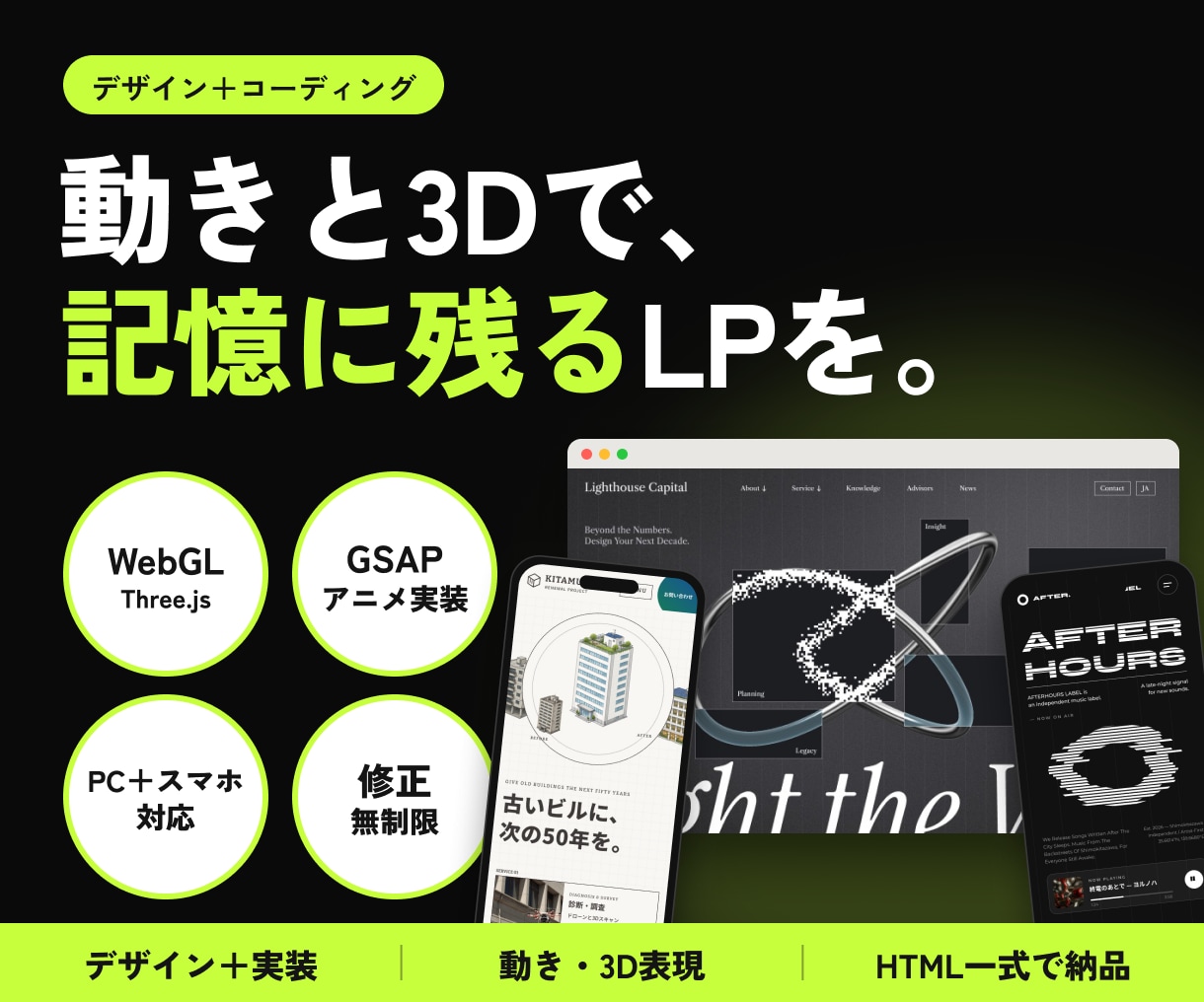 動きと3Dで記憶に残るLPをデザイン・実装します スクロール演出・3D表現まで実装｜デザイン＋コーディング イメージ1