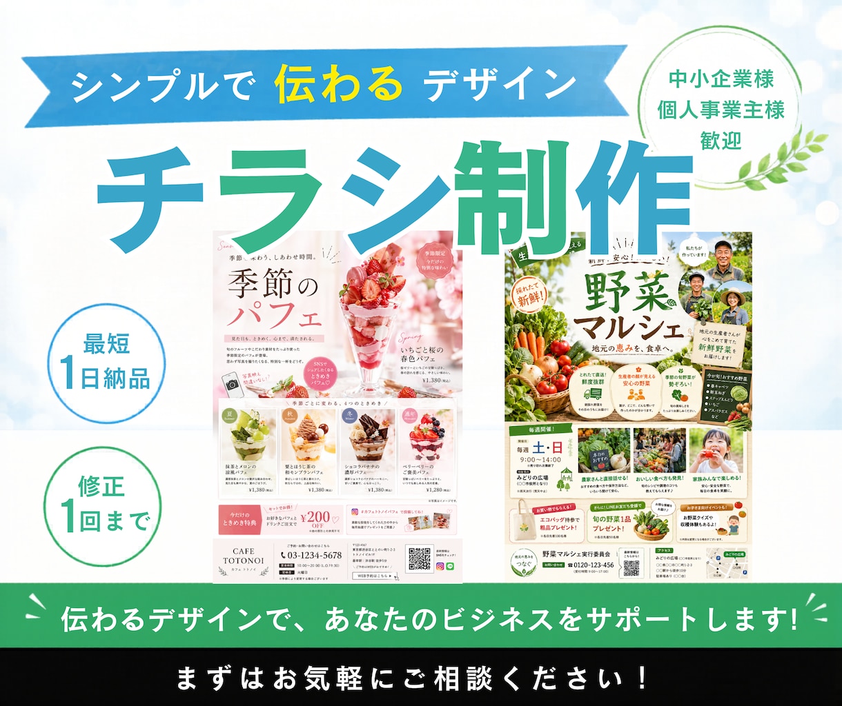 チラシ制作します コスパ重視でも高品質デザイン！ イメージ1