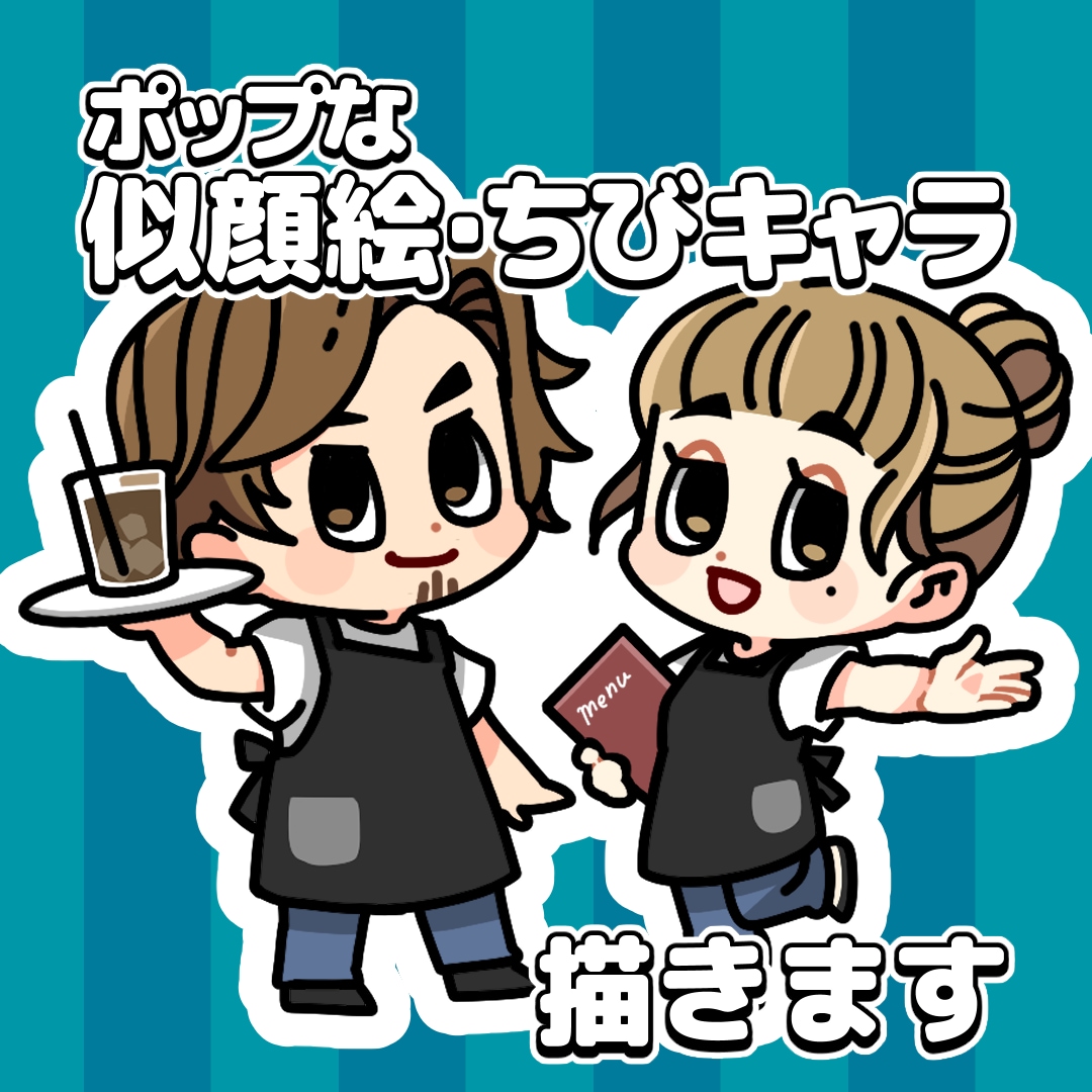 商用利用OK！ポップなちびキャラ風似顔絵描きます アイコンや記念のプレゼント、ステッカー等グッズ制作などに イメージ1