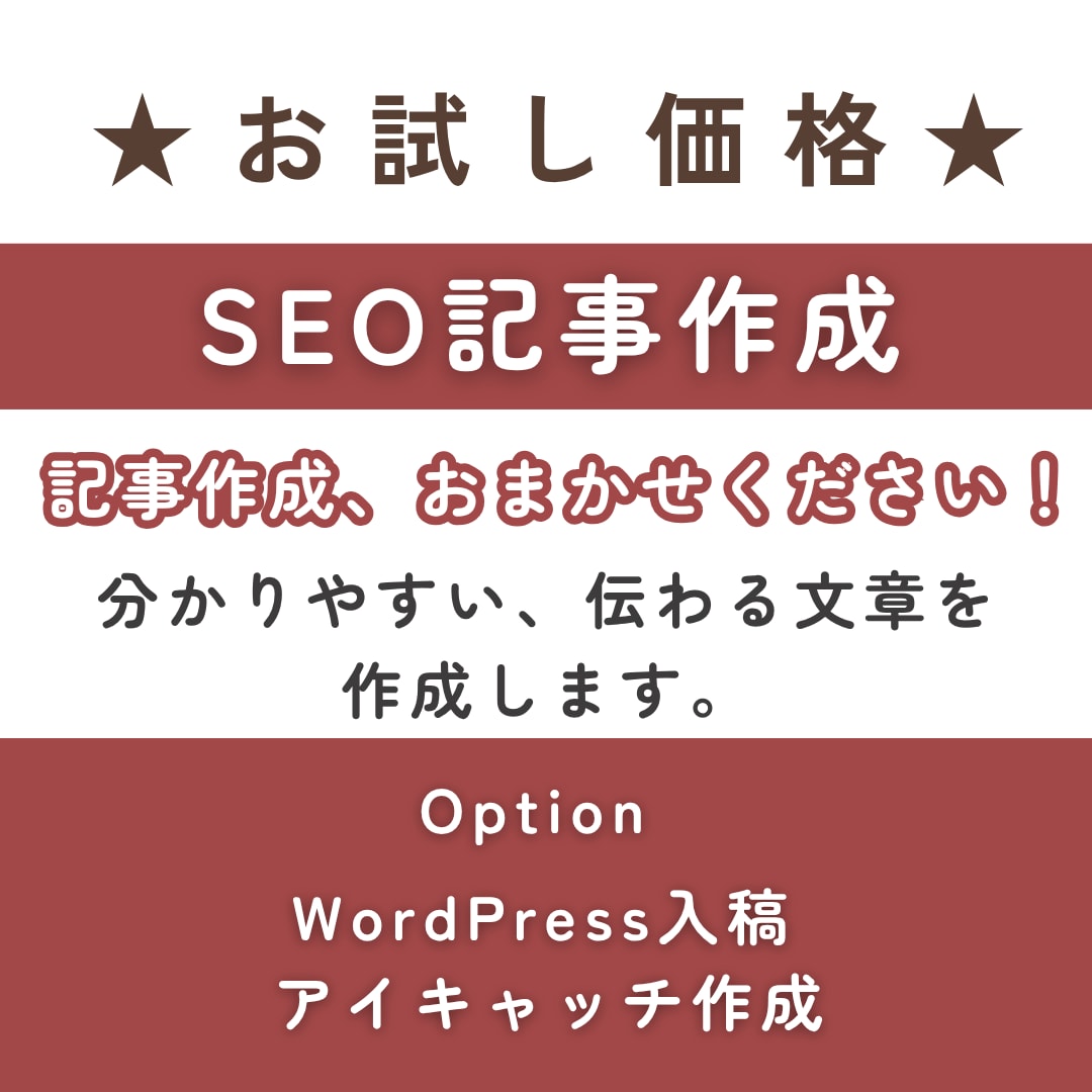 すぐに対応可能！伝わる記事を丁寧に執筆します 高品質な記事と迅速かつ丁寧な対応をお約束します イメージ1