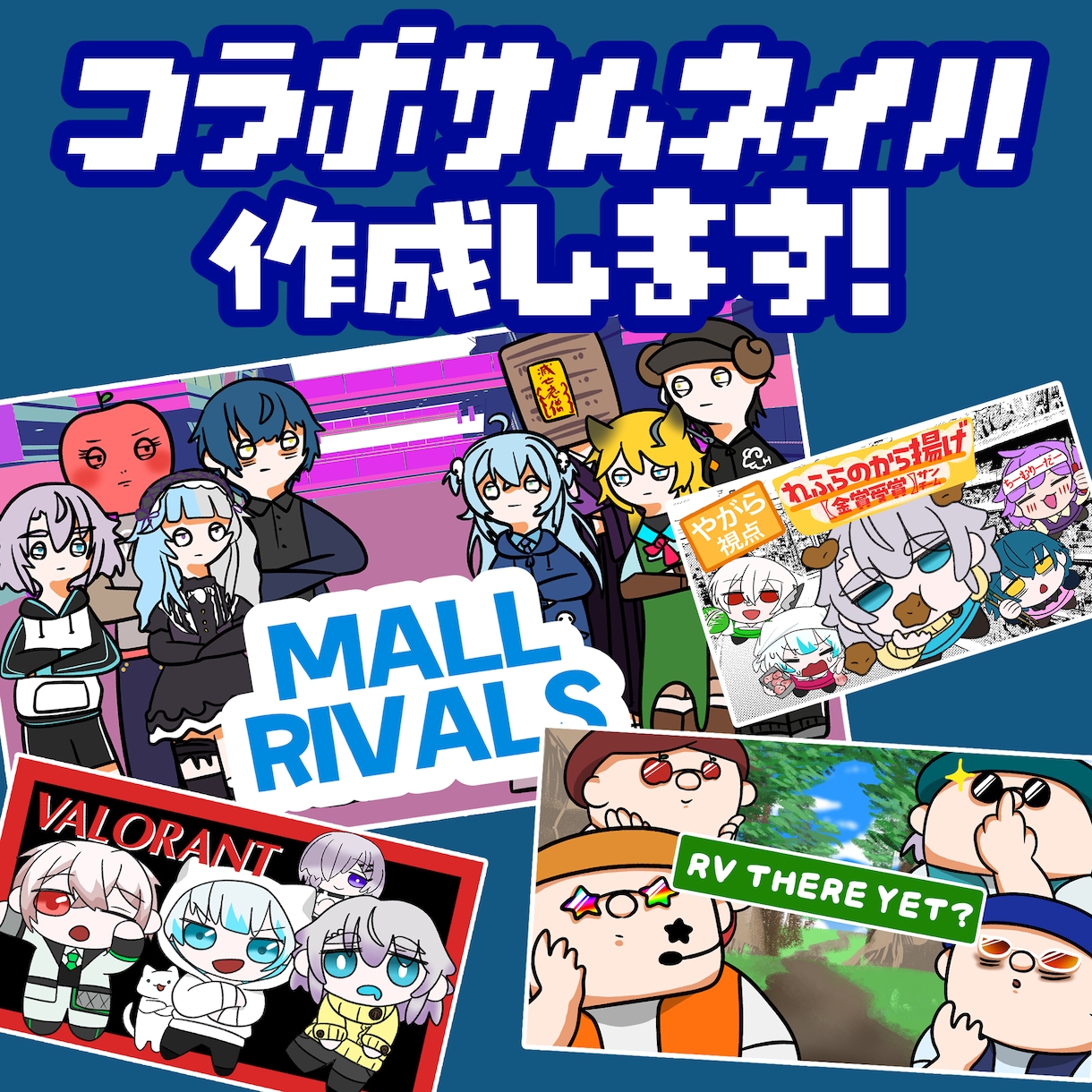 コラボサムネイル作成します イラストなので、普通のコラボサムネより特別感満載！ イメージ1