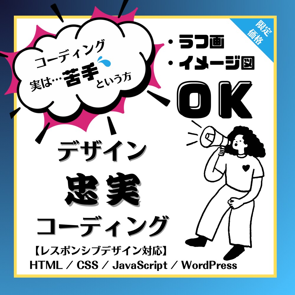 4月30日までの特別価格！コーディングいたします ラフ画でもふわっとイメージだけでもOK! イメージ1