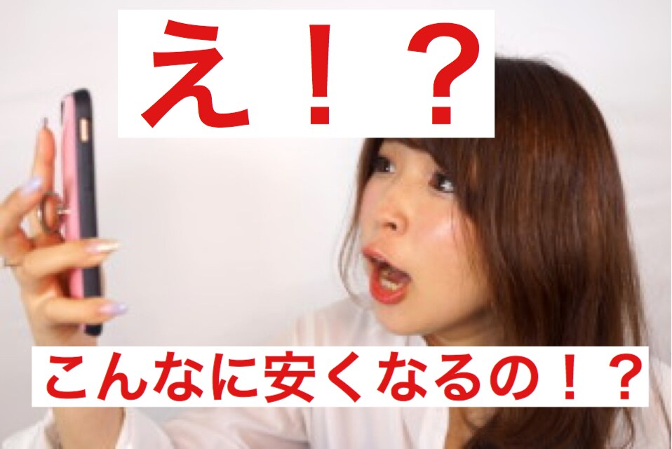 携帯料金削減出来ます 元店長が大手キャリアから格安simまで幅広く対応致します！ イメージ1