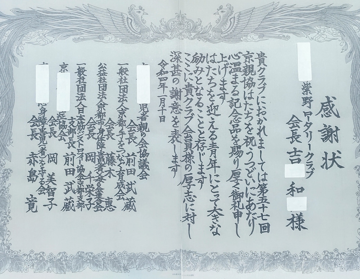 賞状、感謝状、卒業証書名入、何文字でも対応致します 賞状文、証書の名入れ、御納得行くまで書き直します相談下さい。 イメージ2