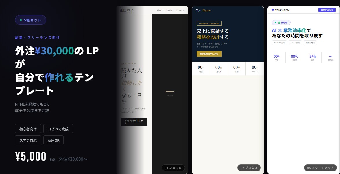 副業・フリーランス向けLPテンプレートを提供します HTML不要・60分程度で公開できるLP5種セット イメージ3