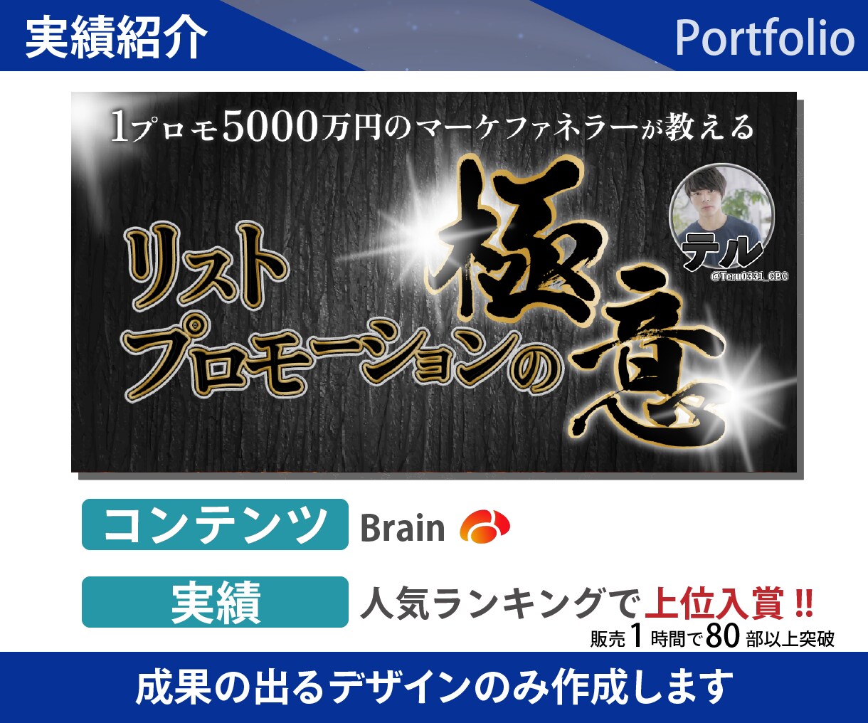 売上最大化デザインでバナー・表紙を作成します Brain、Note、TwitterなどSNSデザイン作成 イメージ5