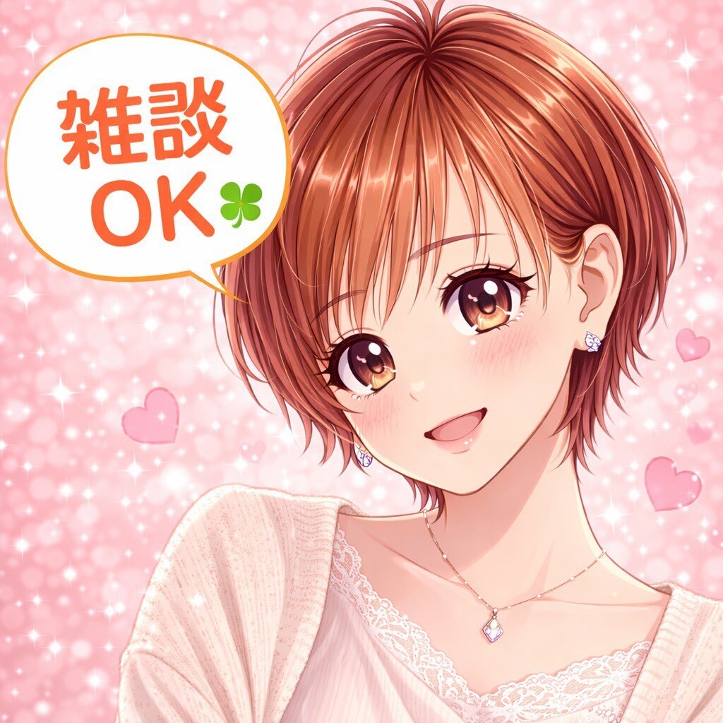 あなたのお話し聞かせて✨一緒の時間を過ごします 楽しい話☆愚痴☆自慢☆なんでもOK。1分でも雑談どうぞ♪ イメージ2