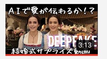 結婚式ムービー作成します お手頃価格でAI技術を活用し動画を作成致します♪ イメージ1