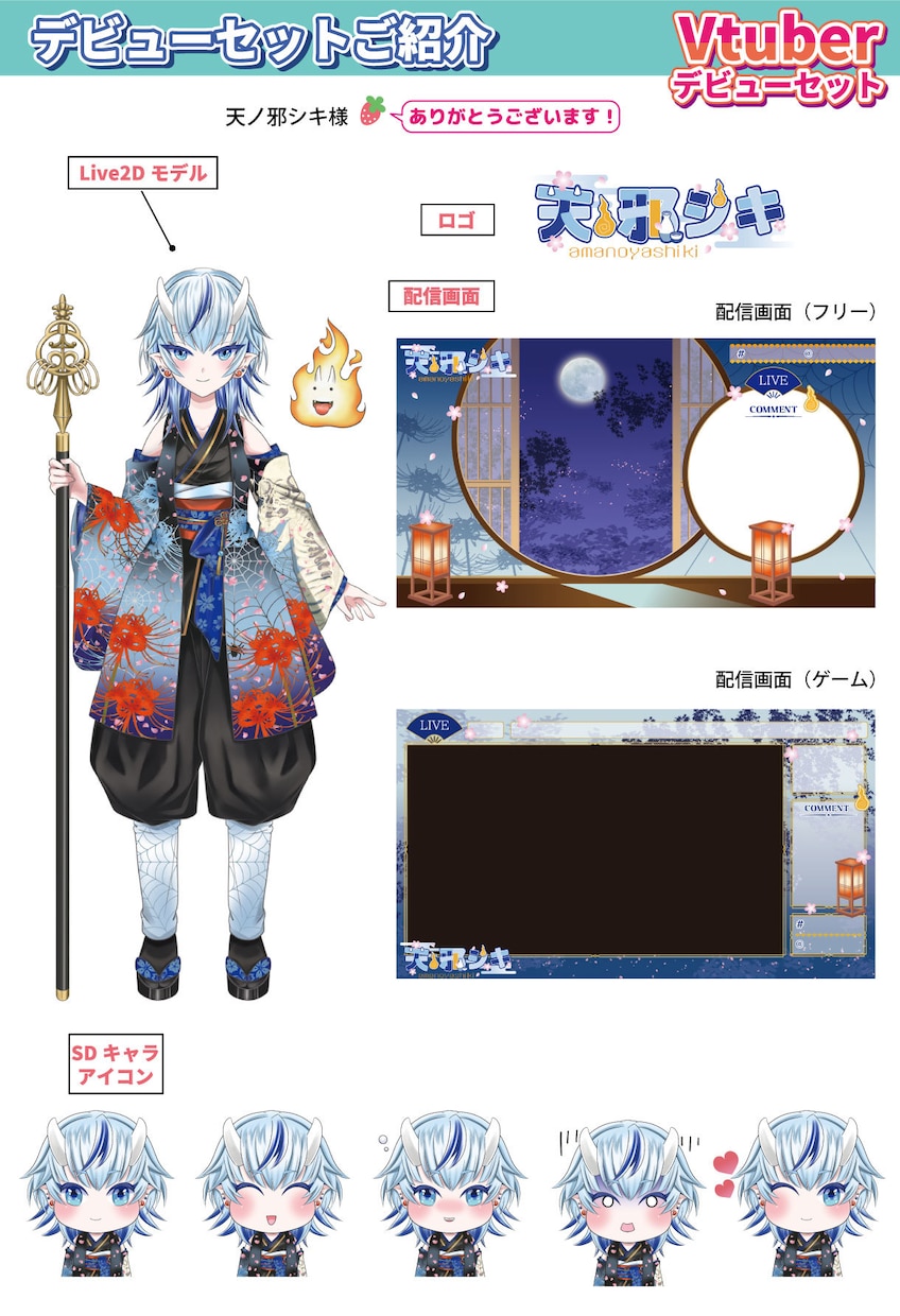 Vtuberキャラデザ～モデリングの全工程承ります 超お得！ロゴ・配信画面・SDキャラも付いてくるよ♡ イメージ7