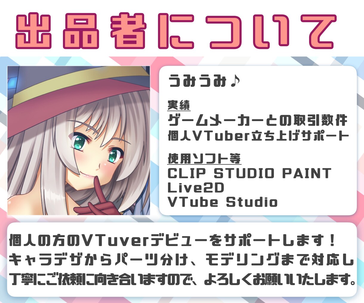 Vtuberキャラデザ～モデリング全行程制作します 初心者歓迎！　パーツ分け/モデリングのみでも相談◎ イメージ2