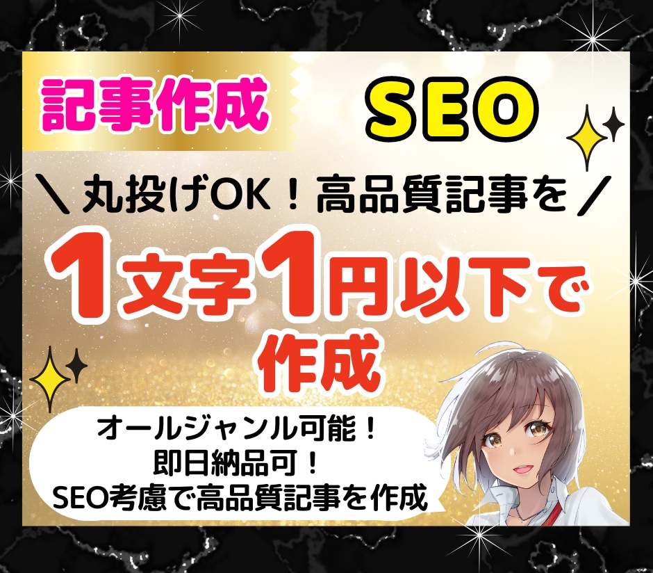 1文字1円以下｜記事作成＋スライド化まで対応します オールジャンル可能！即日納品可！SEO考慮で高品質記事を作成 イメージ1