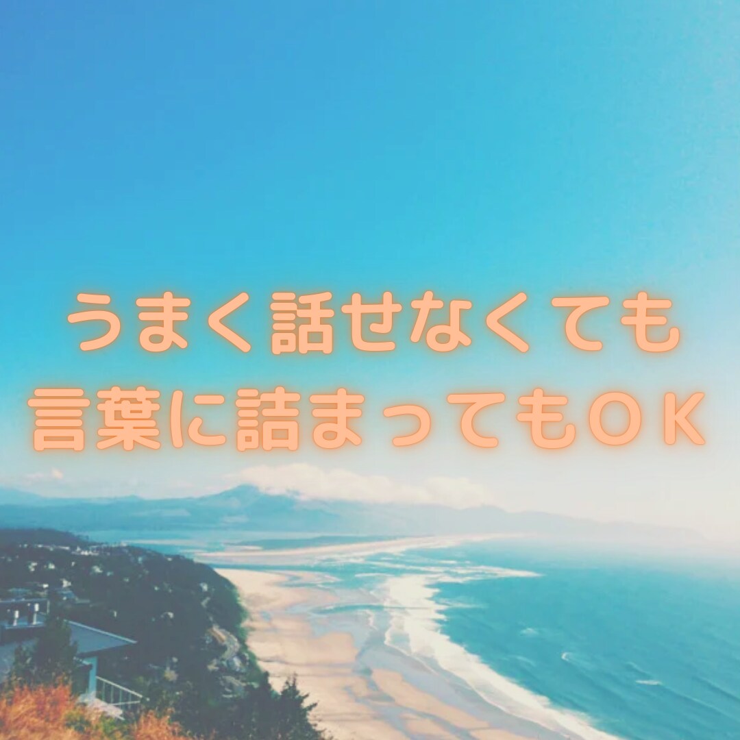 一緒に考えましょう★まずは最後までお話聴きます あなたは一人じゃない。大丈夫です、一緒に考えましょう★ イメージ2