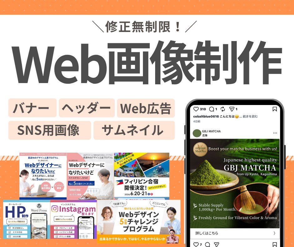 お手頃価格でWEB画像を制作します 迅速丁寧をモットーに、ご納得のいくものをお届けします イメージ1